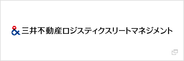 三井不動産ロジスティクスリートマネジメント株式会社