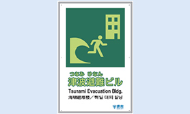 Designated as a tsunami evacuation building